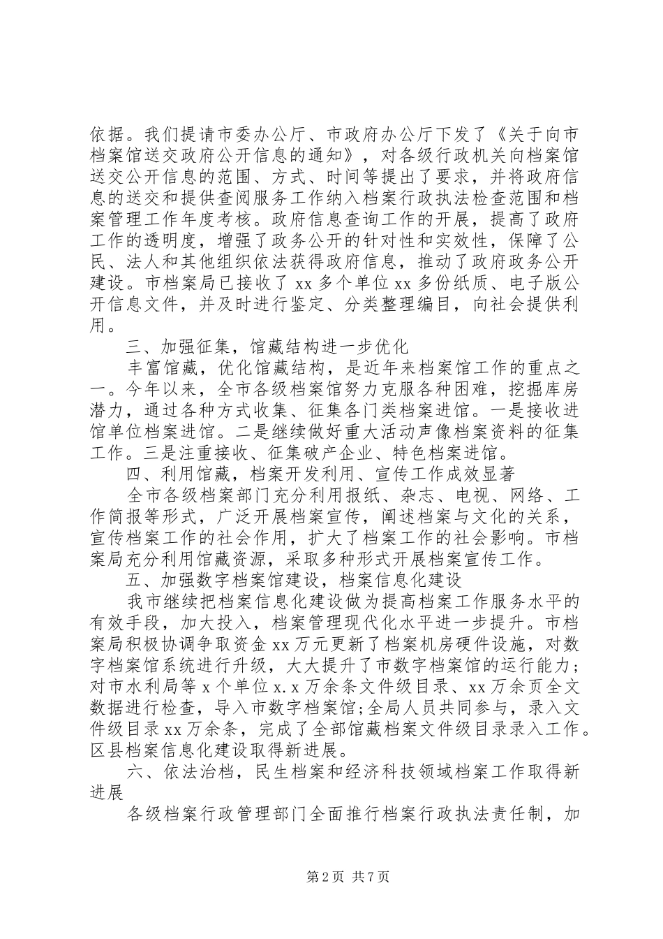 档案工作领导讲话发言稿_第2页