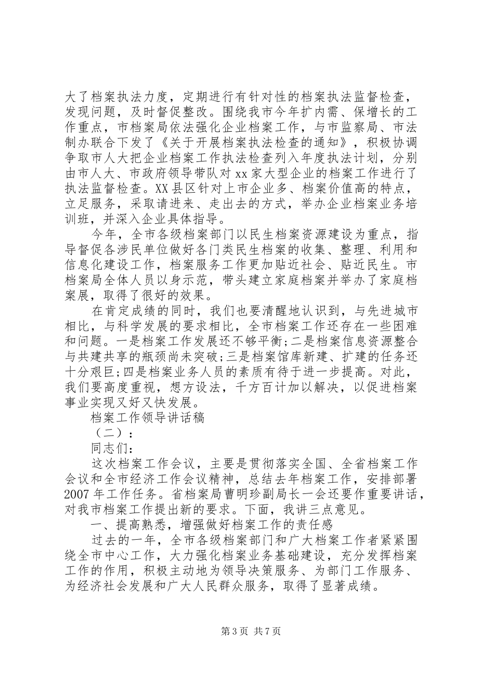档案工作领导讲话发言稿_第3页