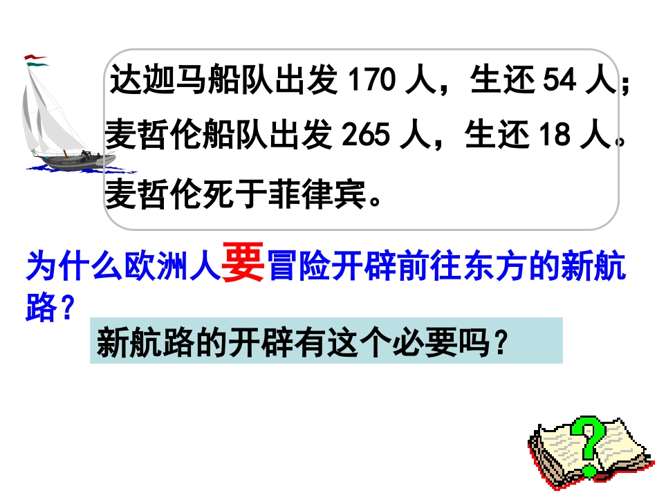 高一历史必修2第8课课件(1)_第2页