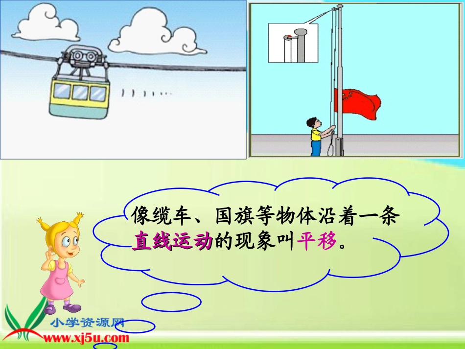 北师大版数学三年级下册《平移和旋转》PPT课件_第2页