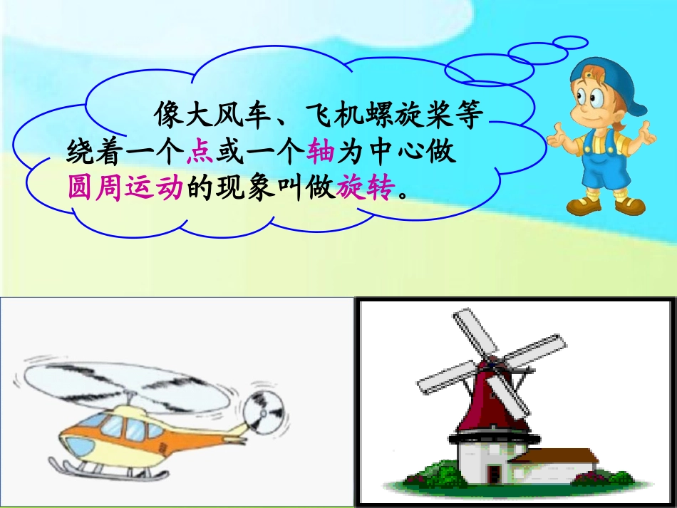 北师大版数学三年级下册《平移和旋转》PPT课件_第3页
