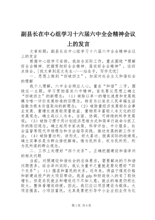 副县长在中心组学习十六届六中全会精神会议上的发言稿