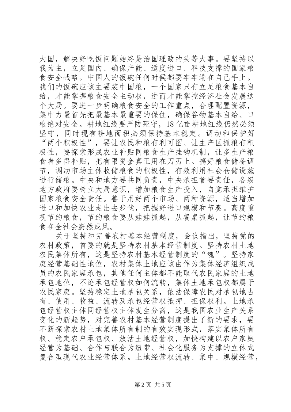大学生村官党员冬训讲话发言稿_第2页