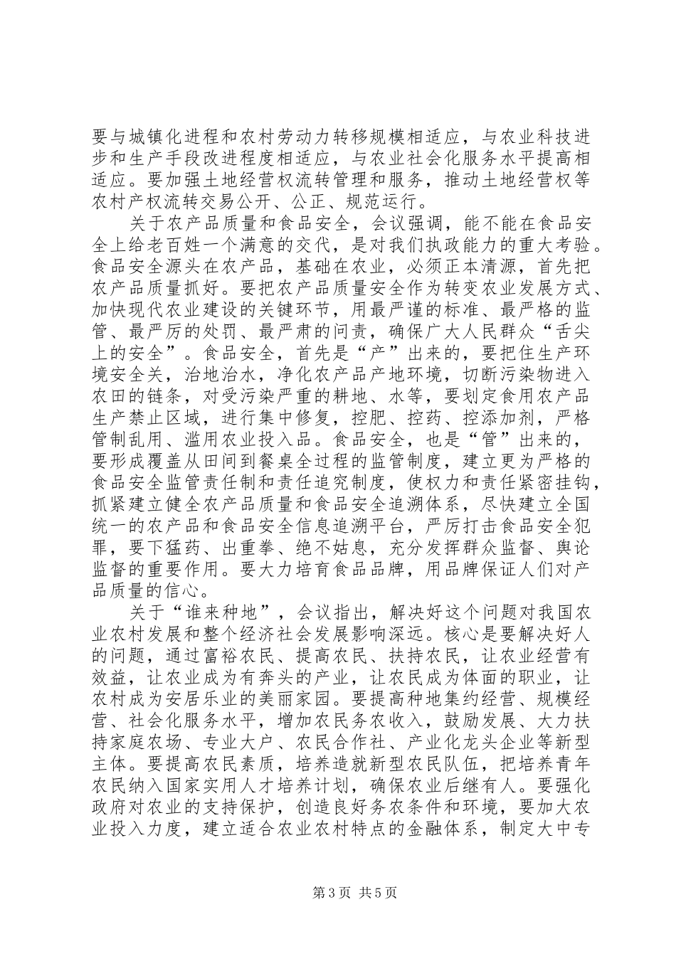 大学生村官党员冬训讲话发言稿_第3页