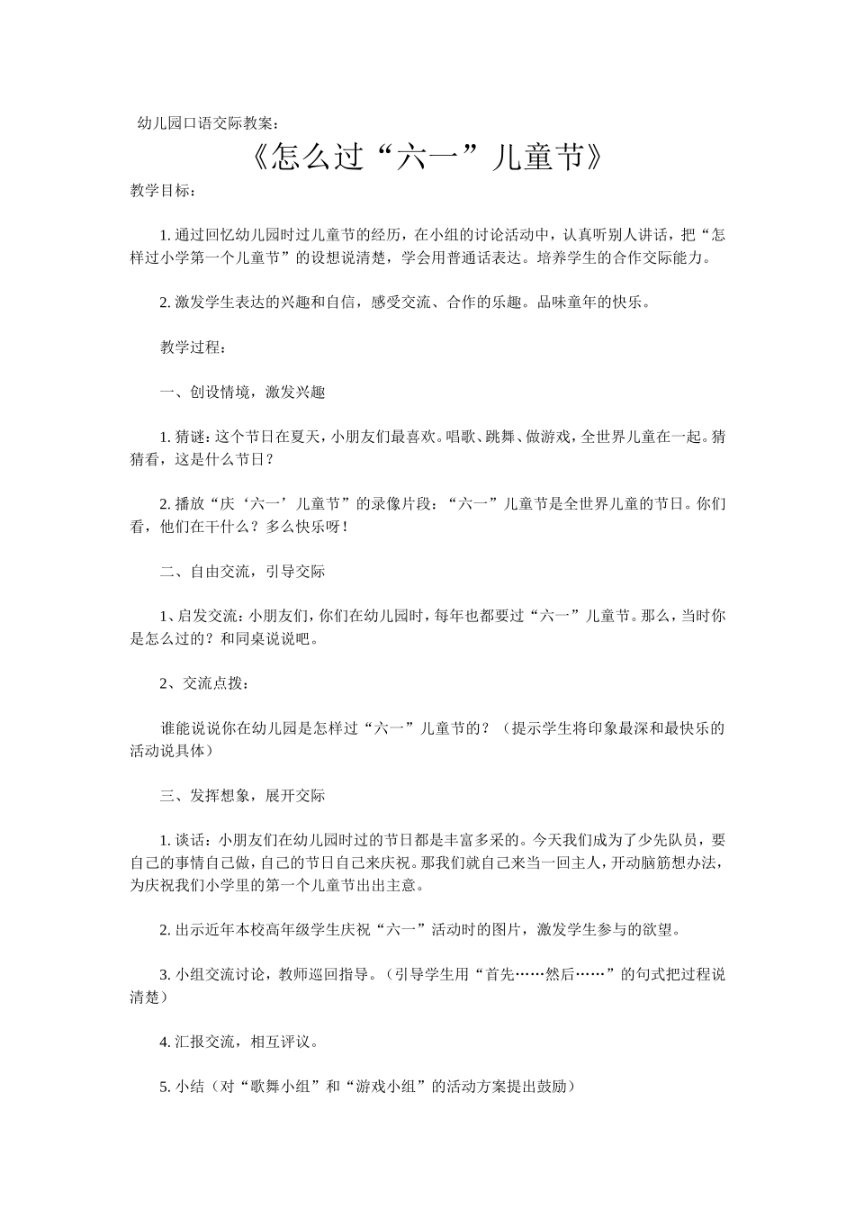 幼儿园口语交际教案_第1页