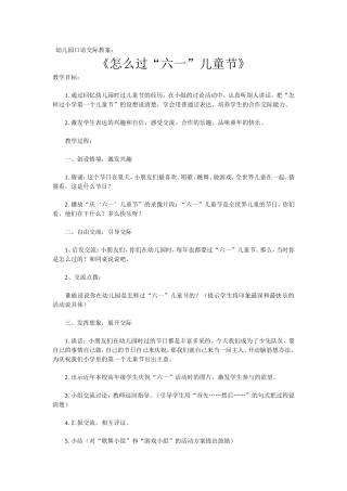 幼儿园口语交际教案