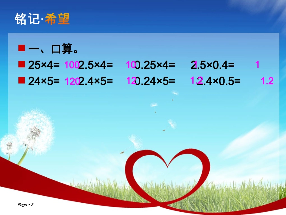 让我们一起放飞梦想1_第2页