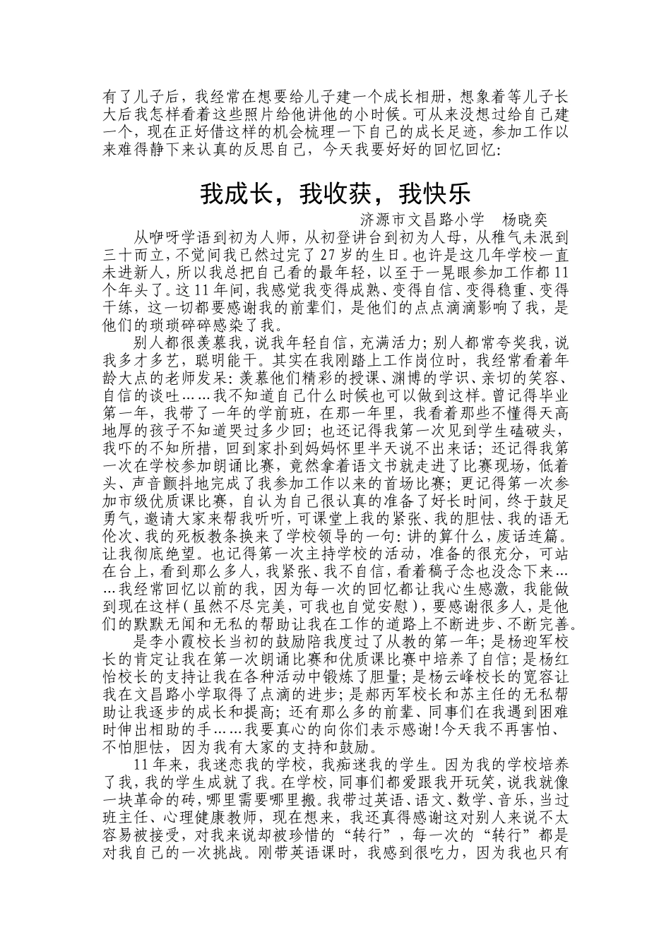 我成长，我收获，我快乐_第1页