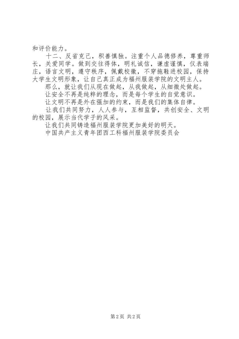 增强安全意识,共创和谐校园(的讲话发言稿)_第2页