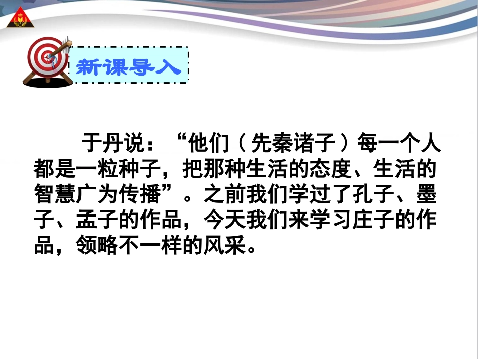 庄子故事两则 (2)_第2页