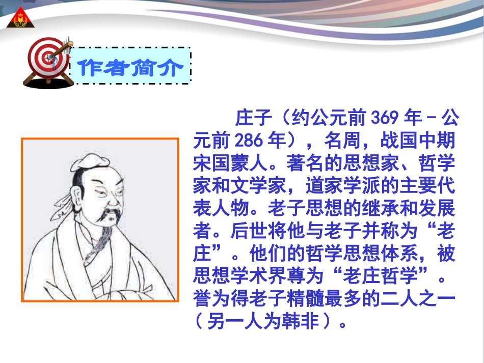 庄子故事两则 (2)_第3页