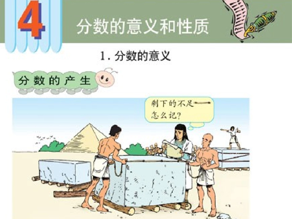 五年级下册分数的意义_第2页