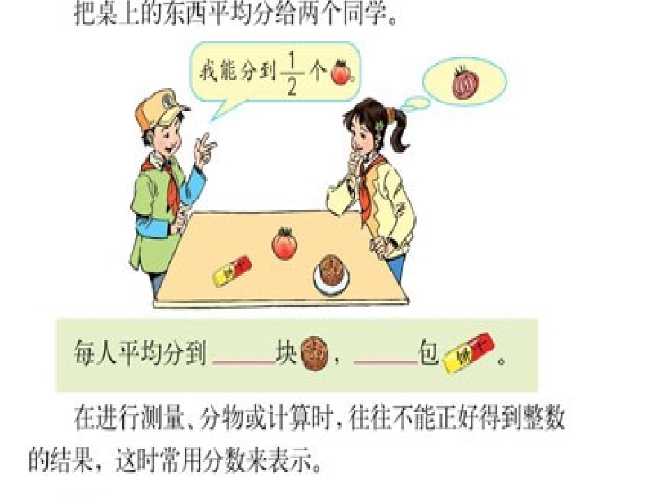 五年级下册分数的意义_第3页