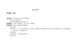 中班亲子活动创意纸袋