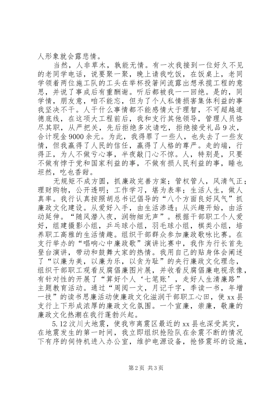 最新银行行长竞职演讲稿_第2页