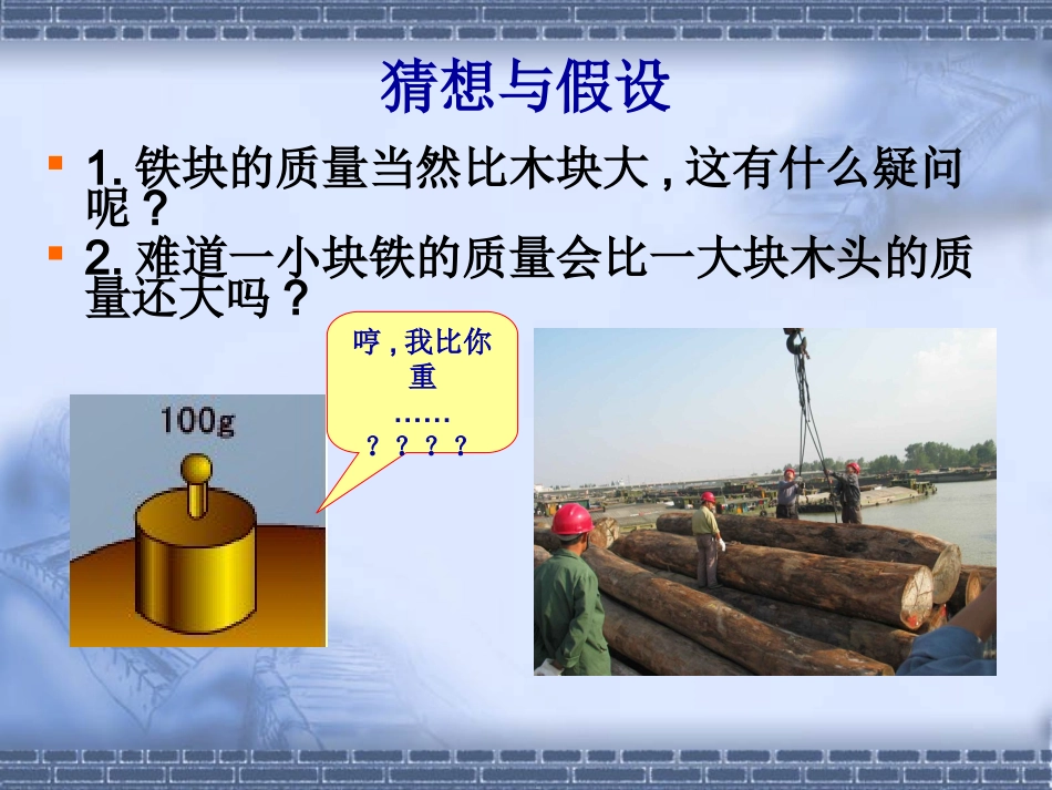 【精品课件】52探究物质的密度_第3页