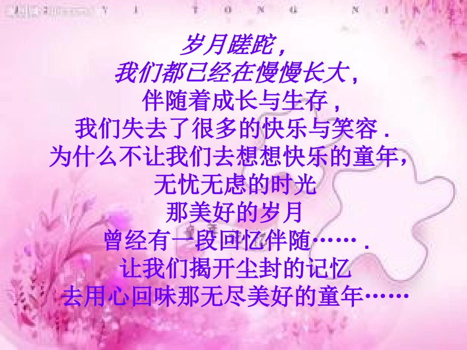 我的童年 (2)_第1页