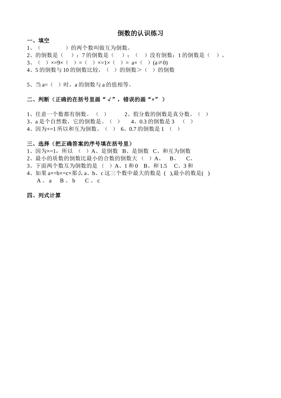 倒数的认识练习题(1)_第1页