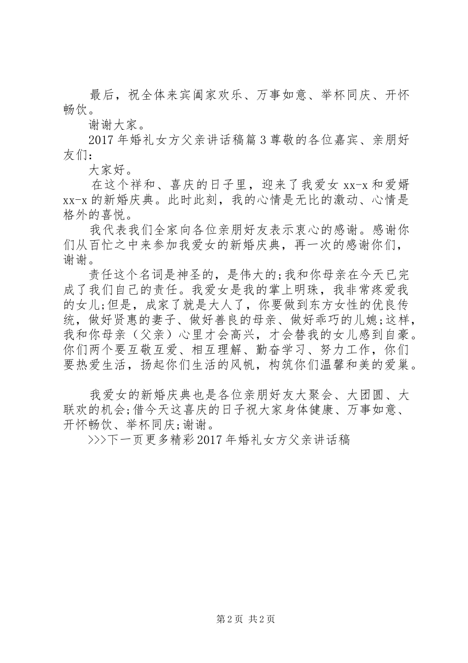 XX年婚礼女方父亲讲话发言稿_第2页