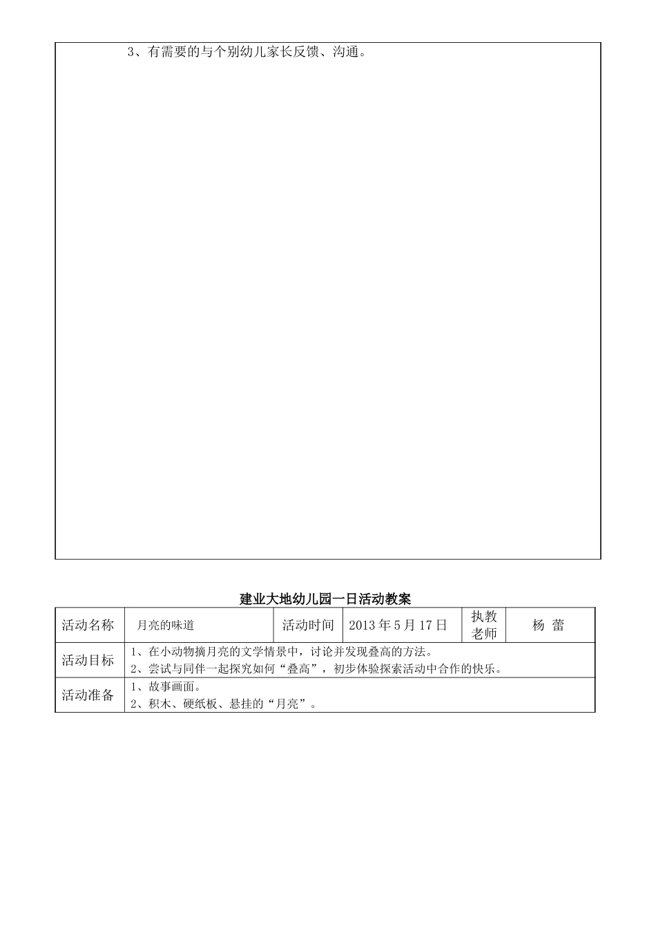 月日一日流程大二班_第2页