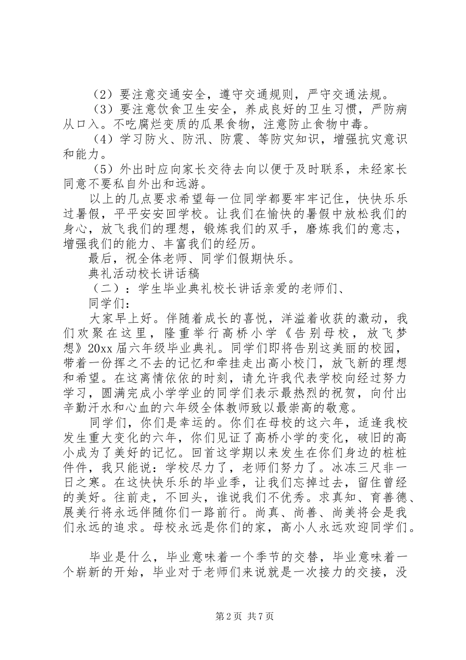 典礼活动校长讲话发言稿_第2页