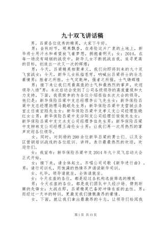 九十双飞讲话发言稿