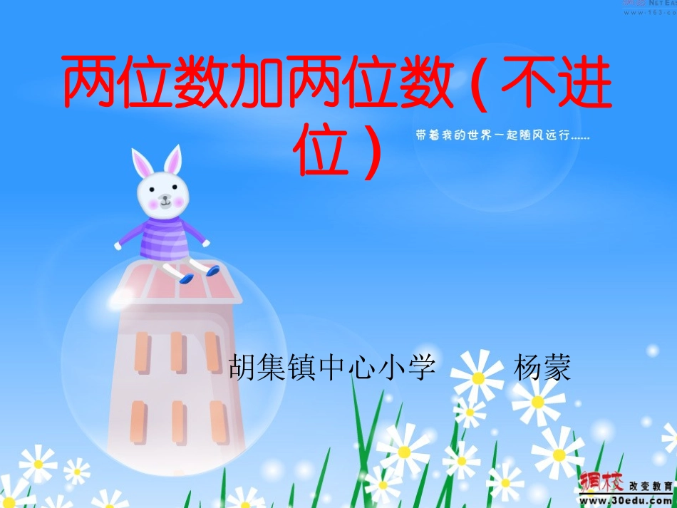 两位数加两位数不进位_第1页