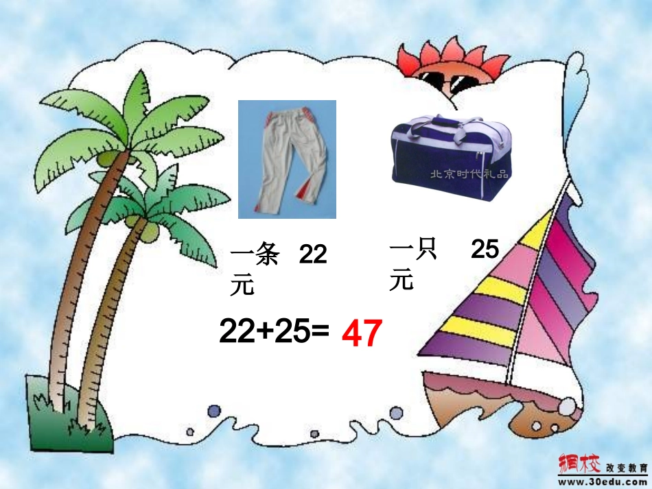 两位数加两位数不进位_第3页