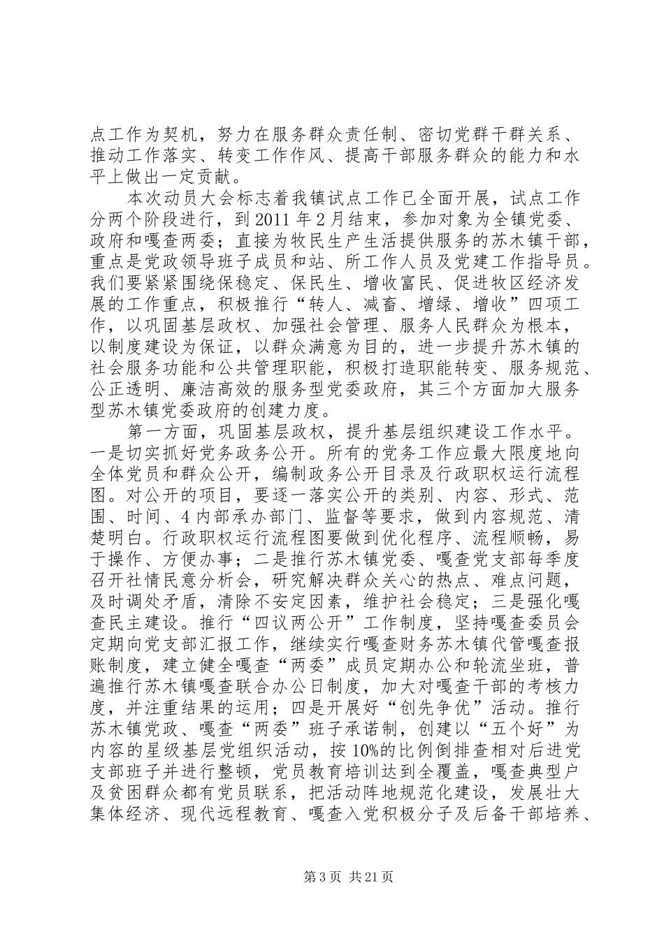 服务型党政动员大会讲话发言稿_第3页