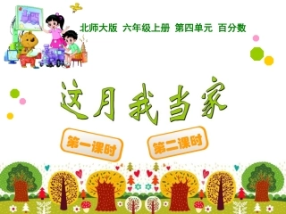 这月我当家课件
