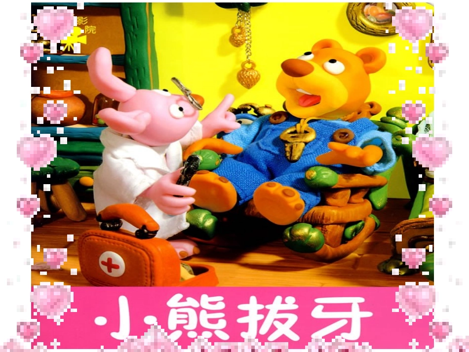 我爱刷牙(小班健康)_第2页