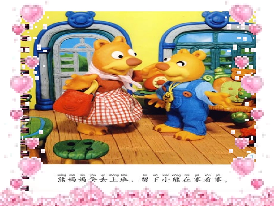 我爱刷牙(小班健康)_第3页