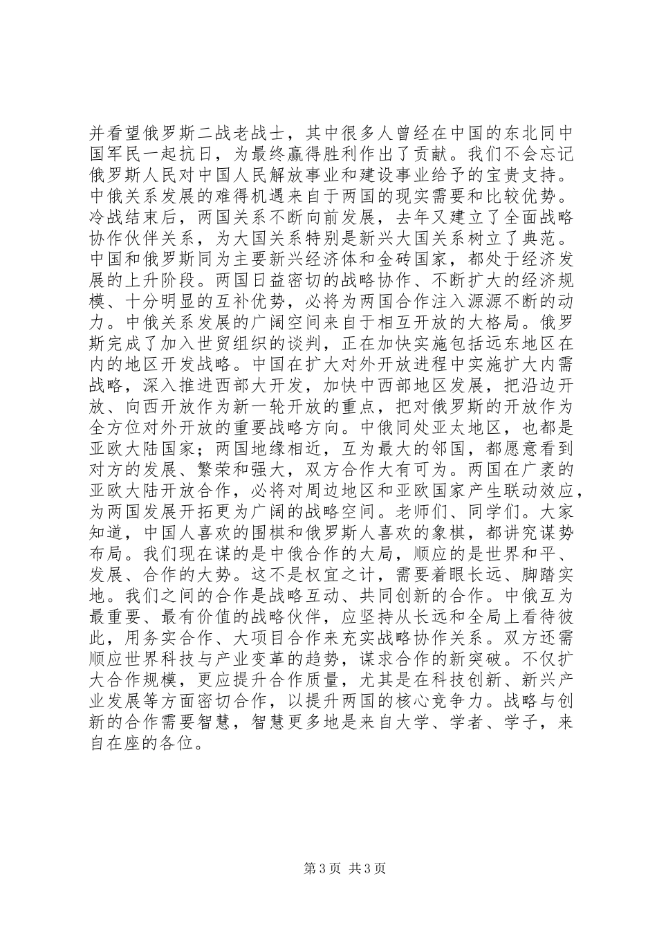 领导在莫斯科大学的演讲稿_第3页