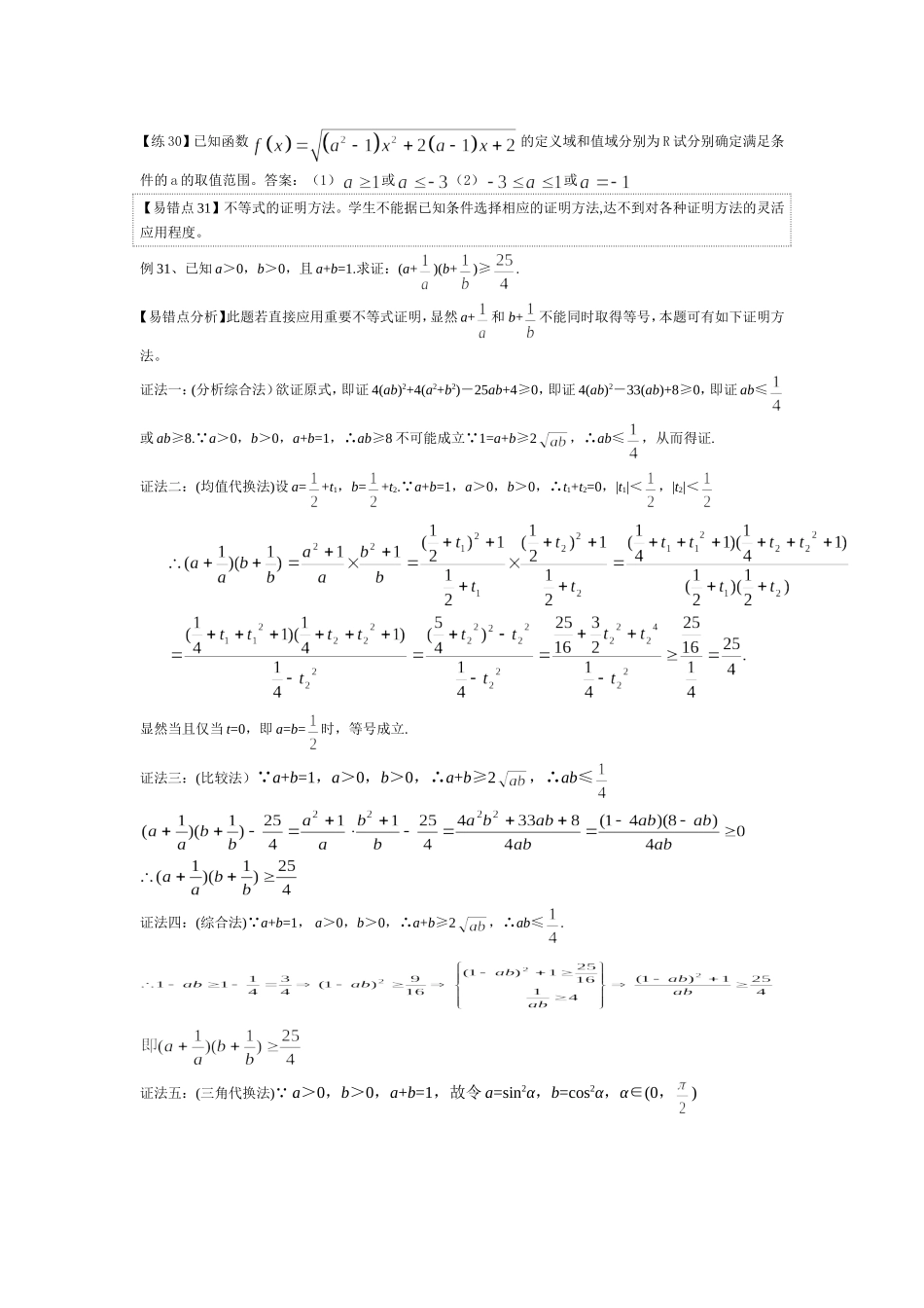 高中高考数学易错易混易忘题分类汇总及解析-3_第1页