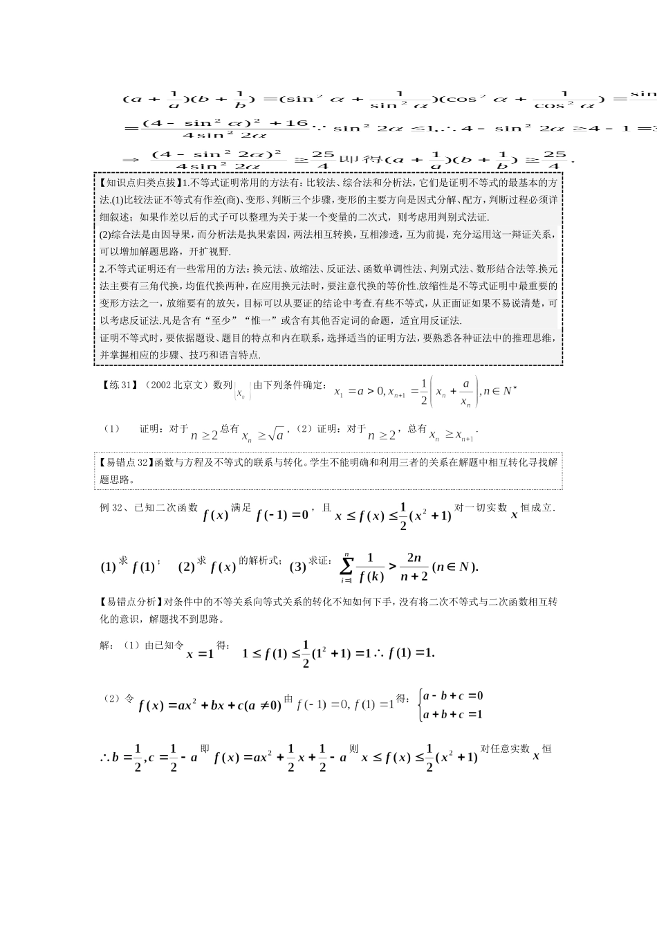 高中高考数学易错易混易忘题分类汇总及解析-3_第2页