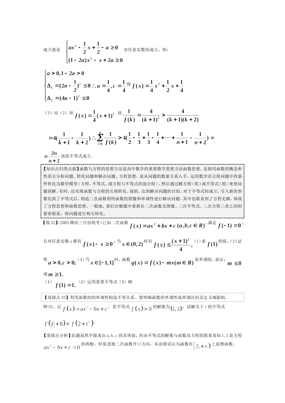 高中高考数学易错易混易忘题分类汇总及解析-3_第3页