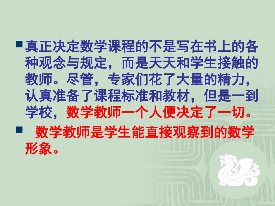 小学数学教学设计新课程下的_第2页