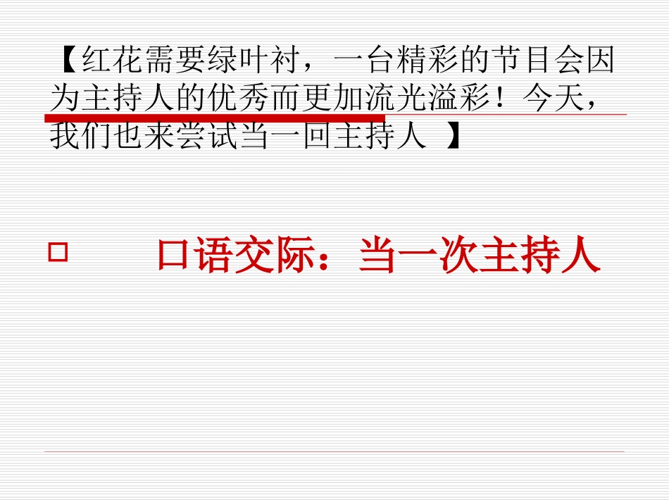 口语交际--走近主持人_第2页