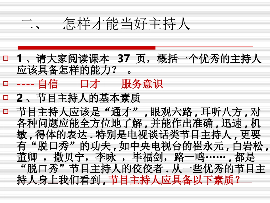 口语交际--走近主持人_第3页