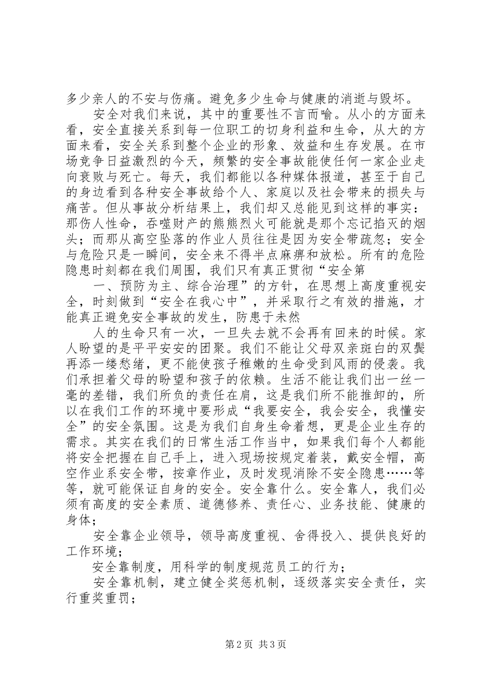 关于安全重要性的演讲稿_第2页