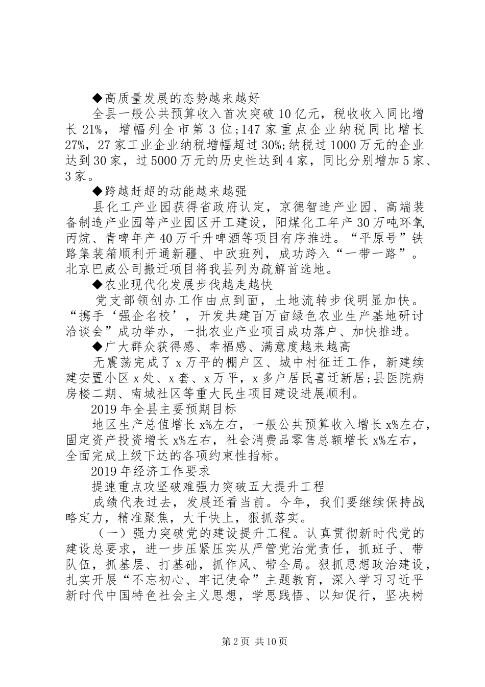 全县“担当作为、狠抓落实”暨经济工作会议的讲话发言稿_第2页
