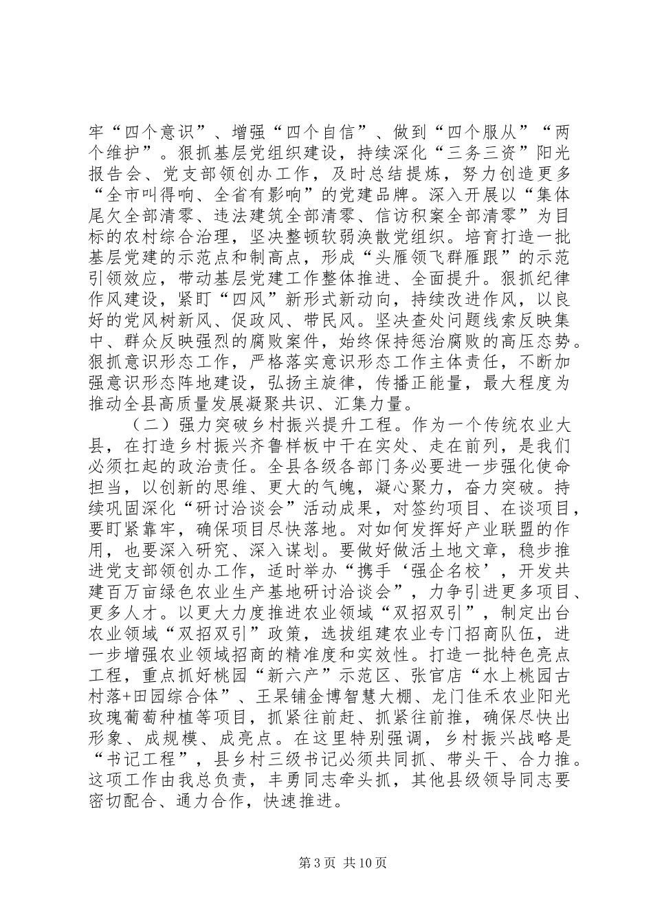 全县“担当作为、狠抓落实”暨经济工作会议的讲话发言稿_第3页