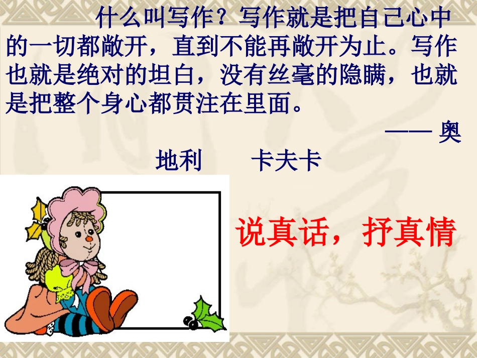 如何写真情实感作文_第3页