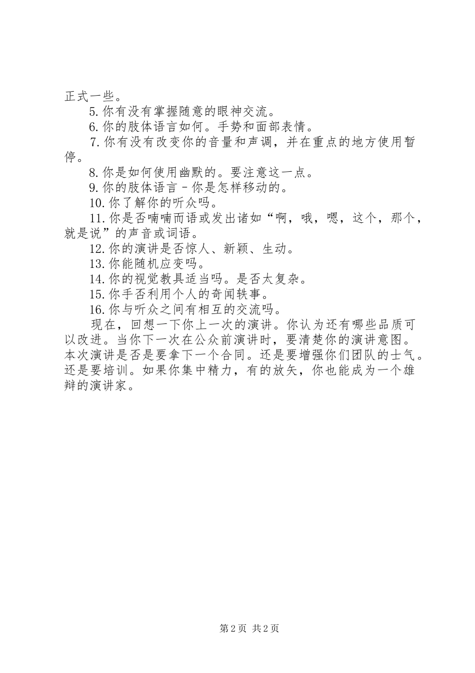 雄辩的演讲稿家是经过后天培养出来的_第2页