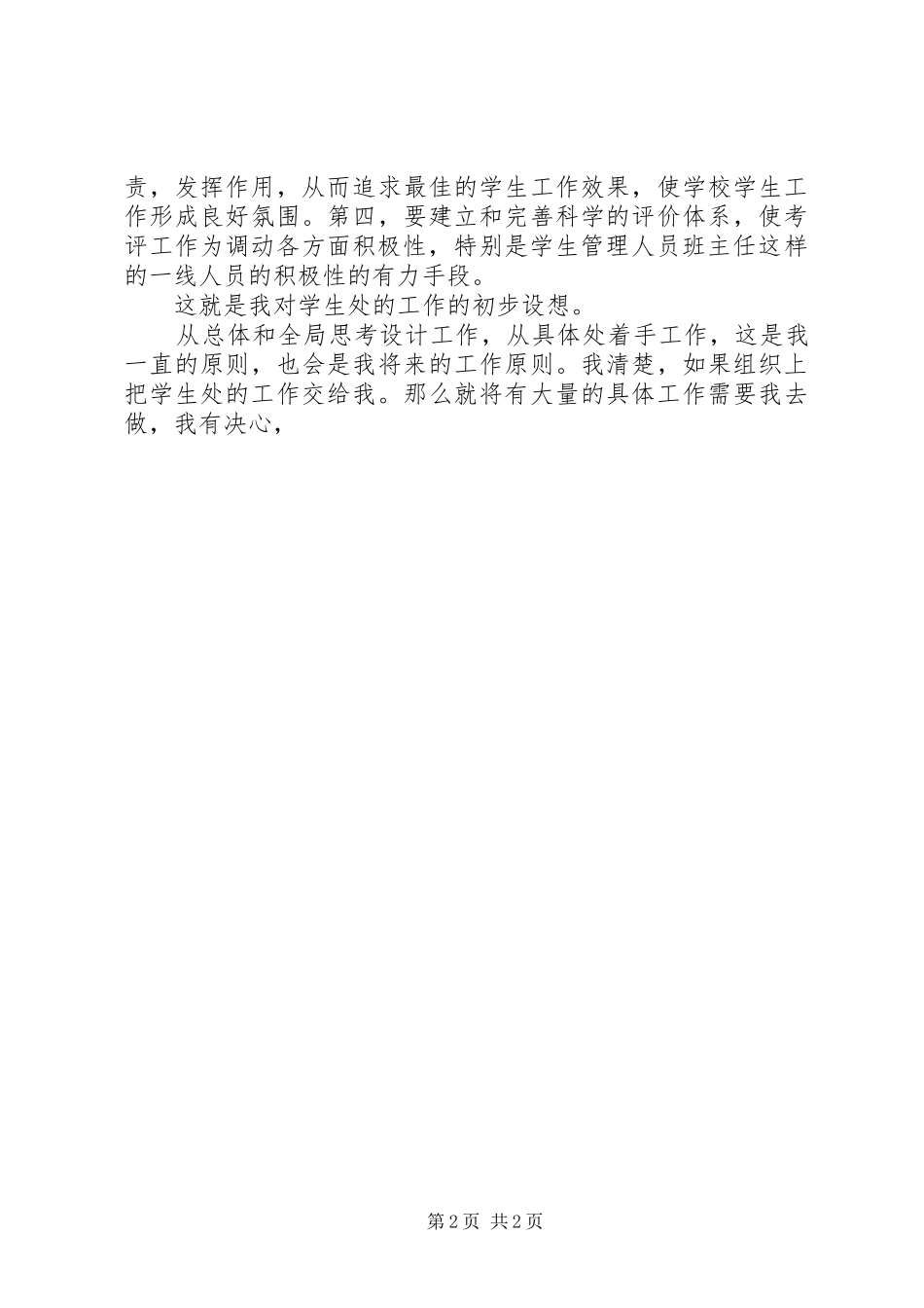 竞聘学生处处长演讲稿词_第2页