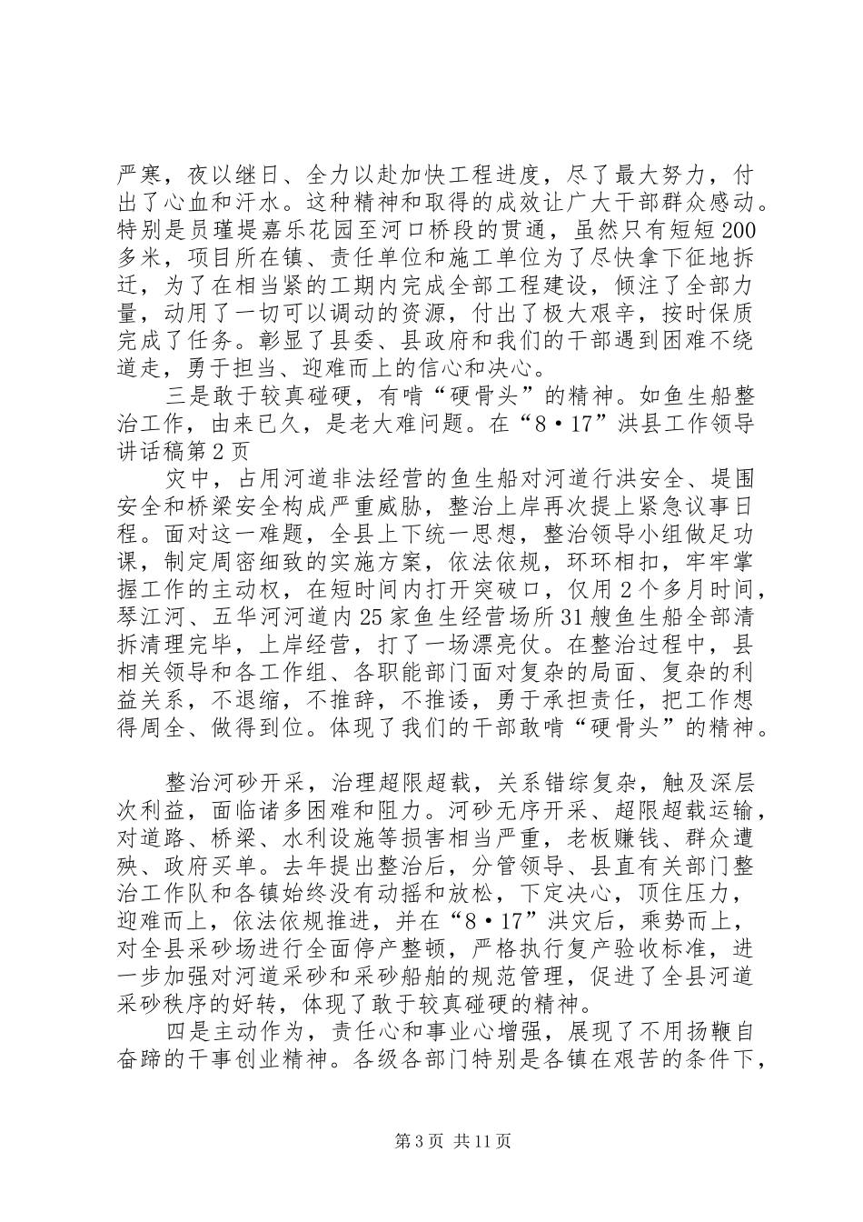 县工作领导讲话发言稿_第3页
