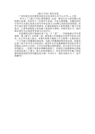 燕子专列-教学设计