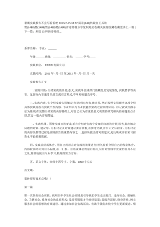 暑期实践报告不会写看看