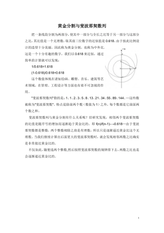 黄金分割与斐波那契数列