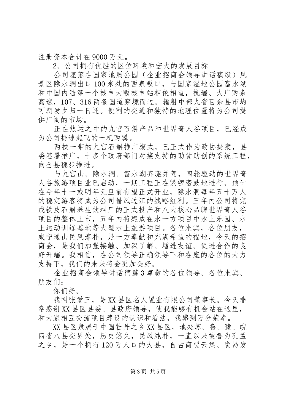 企业招商会领导讲话发言稿_第3页